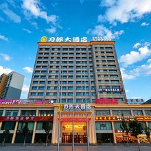 阿瓦提刀郎大酒店