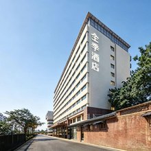 全季酒店(北京南锣鼓巷安定门地铁站店)