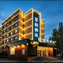 星程酒店(张家口高铁站店)