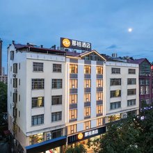 那桔酒店(贵港高铁站万达广场店)