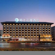 陌上云漫|空中庭院·中式美学设计酒店(开封鼓楼广场汴京公园店)