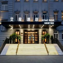 如家艾扉酒店(哈尔滨火车站医大一院店)