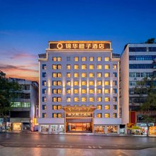 锦华橙子酒店(大十字购物广场南海鑫城店)
