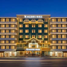 丽呈雅客小镇(中央大街哈尔滨火车站店)