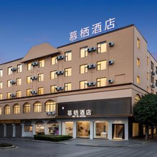建水慕栖酒店(建水古城朱家花园店)