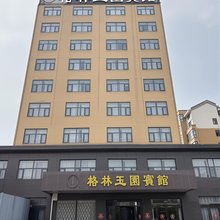 修武格林玉园宾馆