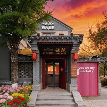 初光和院(日照万平口万达广场店)