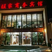 珲春旺家商务宾馆