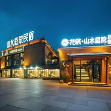 花筑·山水庭院民宿(喀什古城景区东门店)