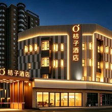 桔子酒店(张家口西苑北路店)