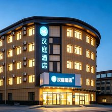 汉庭酒店(张家口清水河中路店)