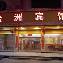 连南金洲宾馆