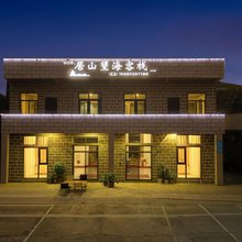 居山望海客栈(平潭仙人井景区店)