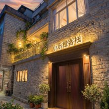 Orange·小乐橙客栈(平潭龙王头沙滩店)