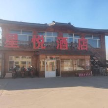 星悦酒店