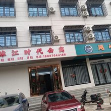 雒江时代公寓