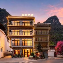 阳朔仙仙民宿(遇龙河骥马码头店)