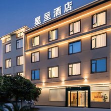 星呈酒店(咸宁中心医院店)