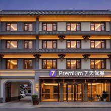 7天优品premium酒店(开封鼓楼广场大相国寺店)