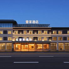 壹家·城市PLUS酒店(德兴高速站店)