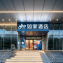 如家酒店(上海虹桥北新泾地铁站剑河路店)