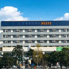 雅斯特酒店(南宁杉杉奥特莱斯店)