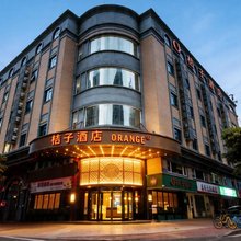 桔子酒店(福州烟台山公园三叉街地铁站店)