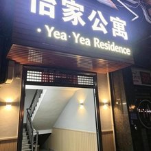 广州丨YeaResidence·怡家公寓(南岗万达店)