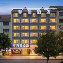 长沙菲曼酒店