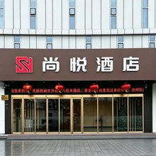 尚悦酒店(淮北师范大学滨湖校区店)