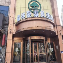 格林豪泰(北京卢沟桥晓月中路贝壳店)