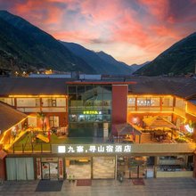 九寨·寻山宿酒店(九寨千古情店)