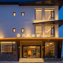 云诺·山居|DESIYUNOR设计师富氧美宿(独克宗古城大佛寺转经筒店)