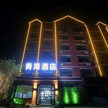 青简酒店(共青大学城店)