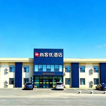 尚客优酒店(沈阳桃仙机场店)