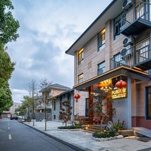 沁然·温泉私汤庭院民宿(腾冲世纪城店)