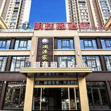 明珠阁酒店(大方佳鑫摩尔城店)
