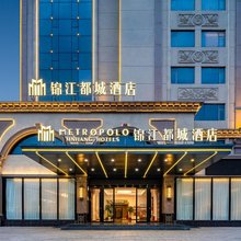 锦江都城酒店(珠海拱北高铁站国际会展中心店)
