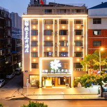 致馨栀子花开酒店(仙桃何李路一中店)