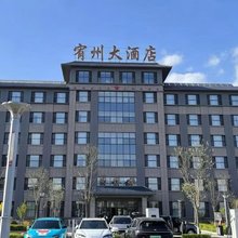 宥州大酒店(简味楼店)