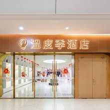 温度季(杭州东站西广场店)