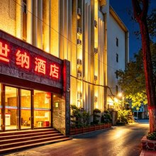 郑州世纳酒店(紫荆山东大街地铁站)