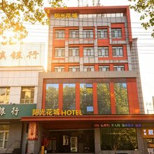伊宁阳光花城酒店(六星街景区环球港店)