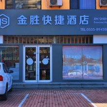 金胜快捷酒店(烟台牟平北关大街店)