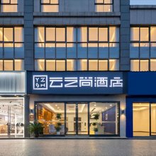 云之尚酒店(南京诚信大道地铁站店)