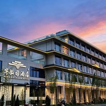 中山宁徽园酒店