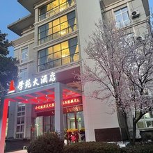 德兴学苑大酒店