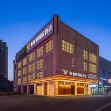 维也纳国际酒店(重庆鱼嘴长安大道店)