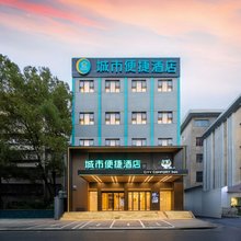 城市便捷·甄选酒店(荆州古城宾阳楼景区店)