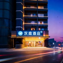 汉庭酒店(黄石磁湖摩尔城店)